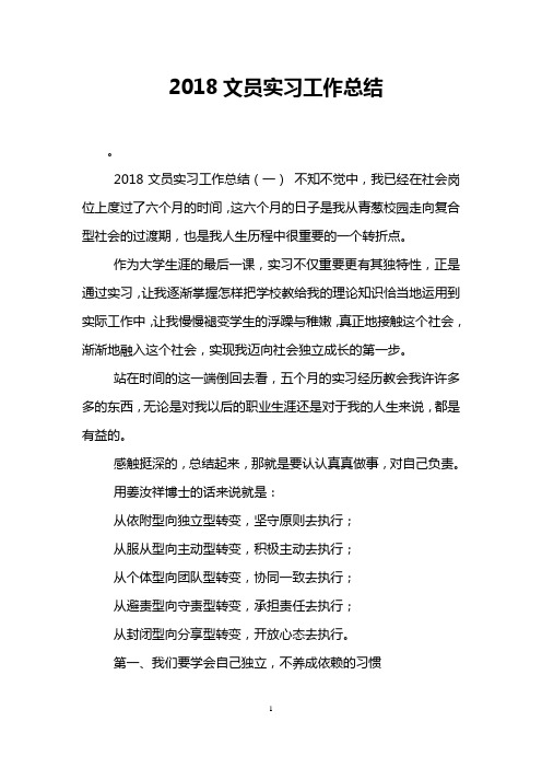 2018文员实习工作总结