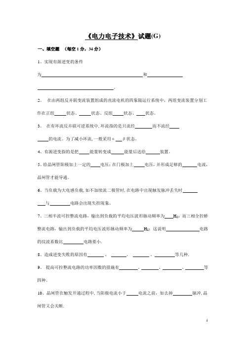 电力电子技术试卷及答案(2)