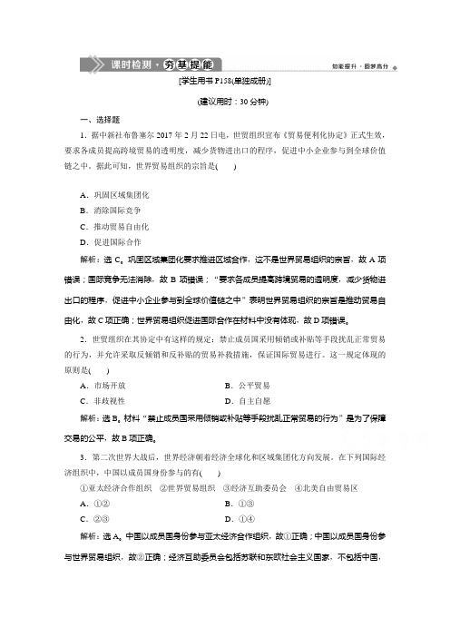 2019-2020学年高一历史人民版(江苏专用)习题：专题八 三、经济全球化的世界 Word版含解析