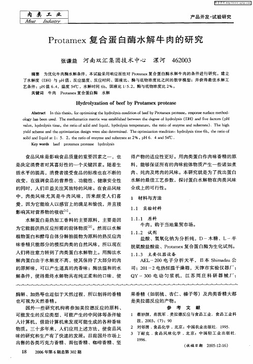 Protamex复合蛋白酶水解牛肉的研究