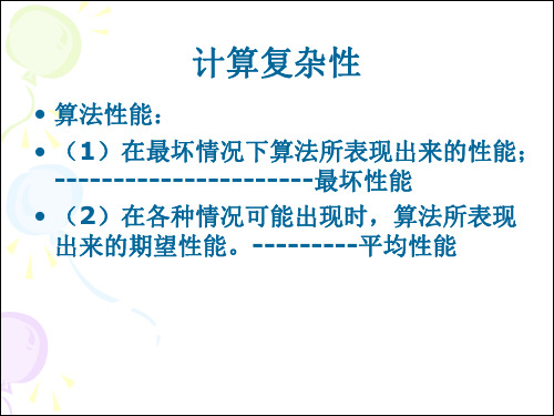 最优化理论与算法课件 (5)