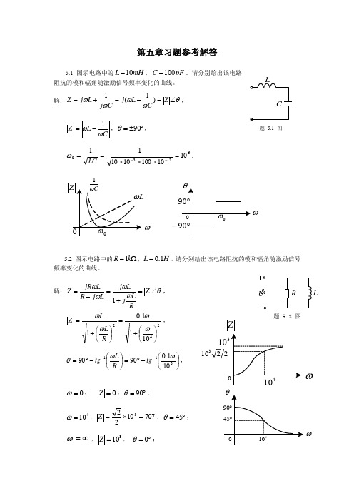 电气工程学概论答案(第五章)