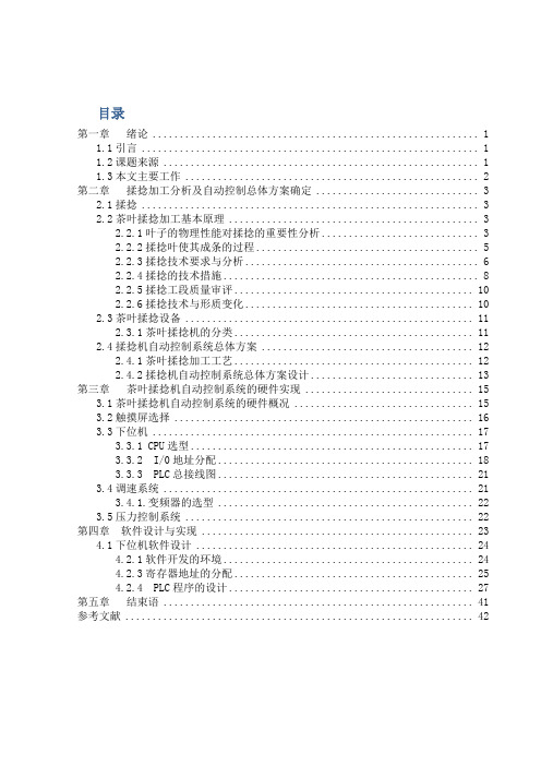 茶叶揉捻机的机械部分设计