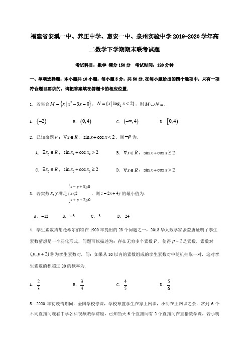 福建省安溪一中、养正中学、惠安一中、泉州实验中学2019_2020学年高二数学下学期期末联考试题