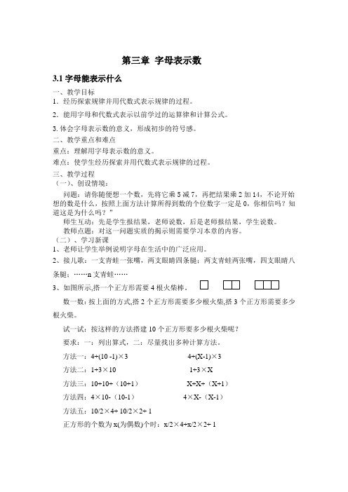 七年级数学上册第三章字母表示数教案