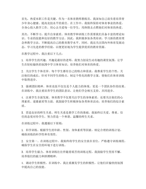 体育教师教练员心得体会