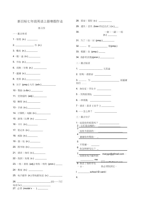 (完整word版)2019年七年级英语上学期寒假作业练习四(新版)人教新目标版