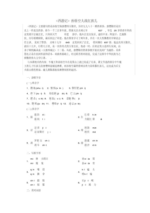 2019版高中语文第二单元第3课《西游记》孙悟空大战红孩儿讲义新人教版选修《中国小说欣赏》