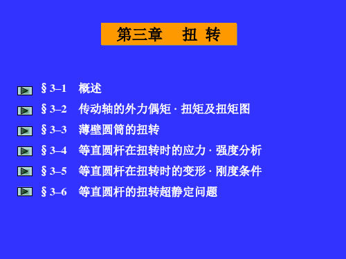 剪应力互等定理由平衡方程