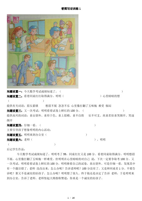 小学一年级看图写话训练题15则1