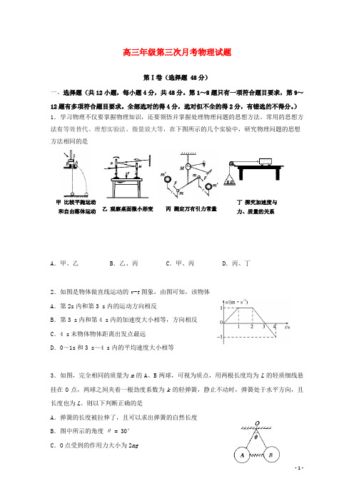 吉林省2018届高三物理上学期第三次月考试题