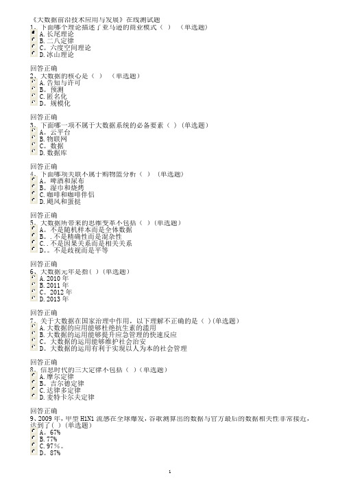 大数据考试题及答案