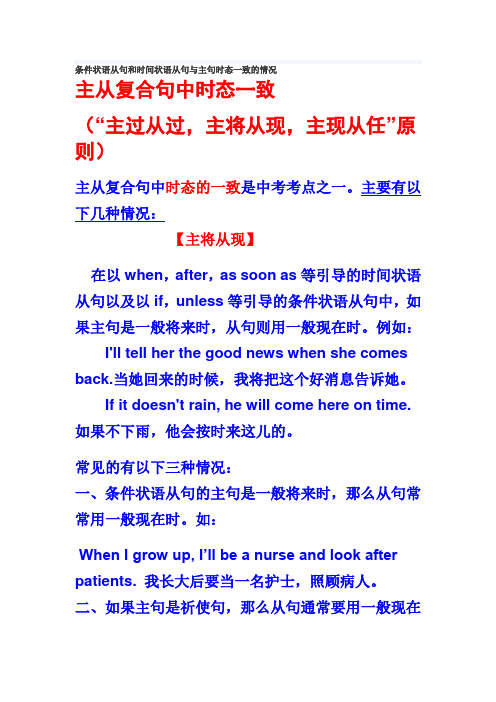 条件状语从句和时间状语从句与主句时态一致的情况