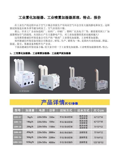 工业雾化加湿器、工业喷雾加湿器原理,特点,报价