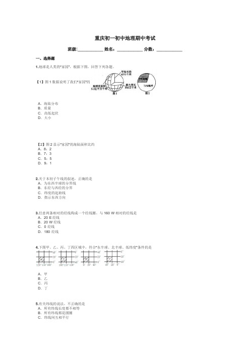 重庆初一初中地理期中考试带答案解析
