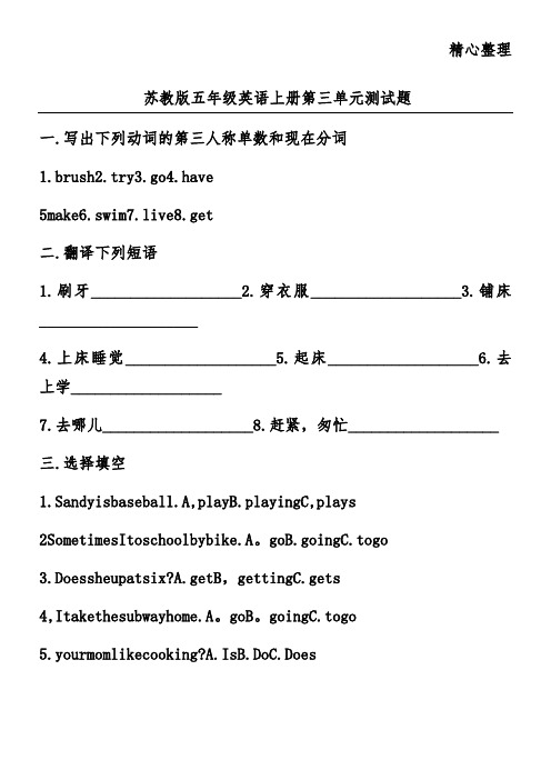 苏教版五年级英语上册第三单元测试题