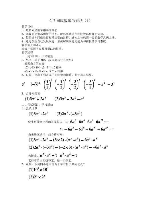 2017秋上海教育版数学七上第9章第3节《整式的乘法》word教案