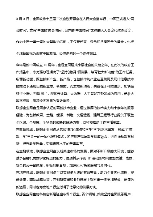 联想企业网盘 坚持科技创新 助推经济发展