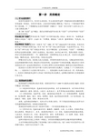 《中国民俗学》简稿.pdf