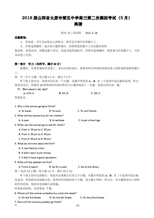 2018届山西省太原市第五中学高三第二次模拟考试(5月) 英语
