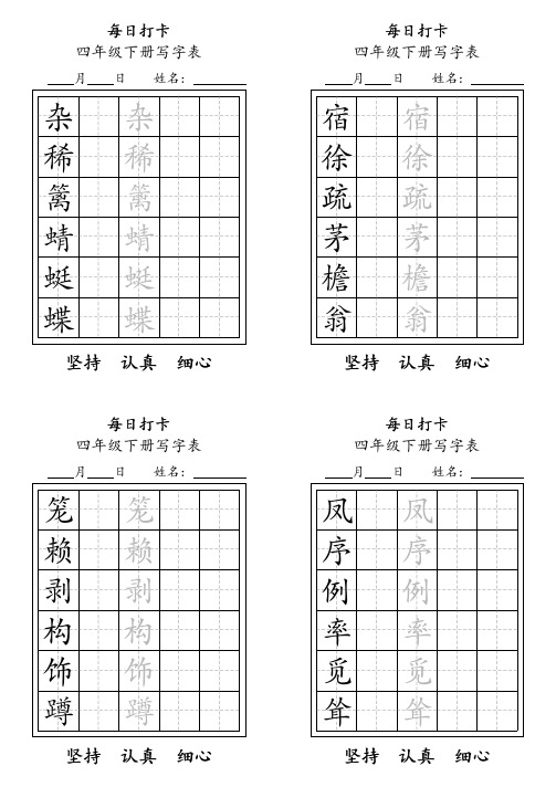 四年级下册每日练字