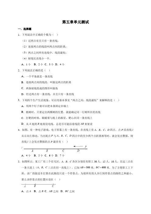 2020年鲁教版数学(五四制)六年级下册第五章单元测试题及答案