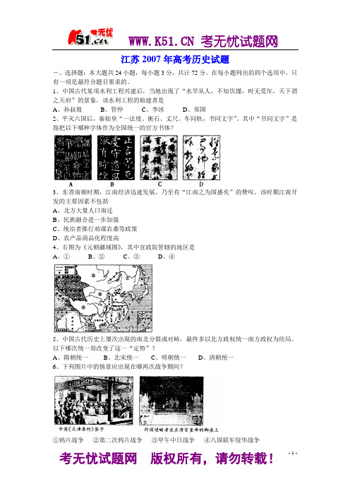 江苏2007年高考历史试题