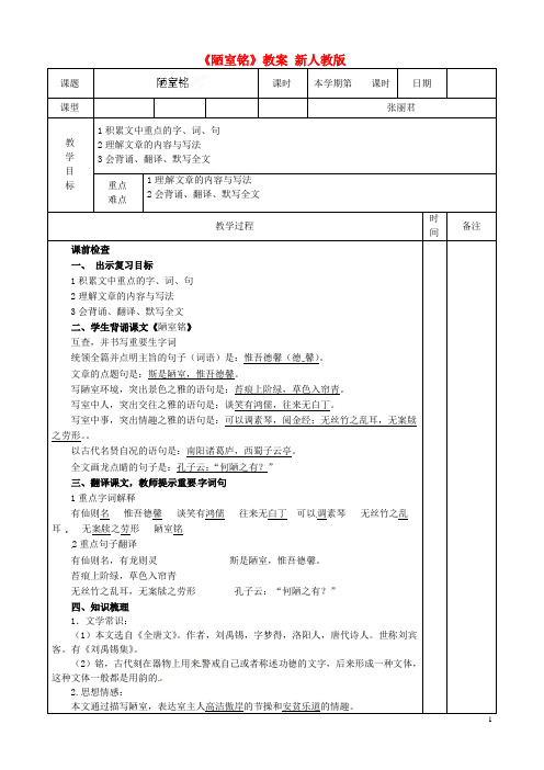 山东省邹平县实验中学八年级语文上册《陋室铭》教案 