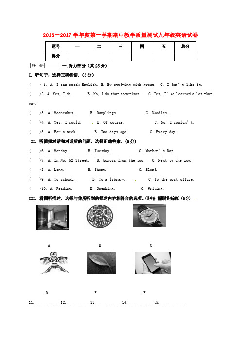 2016-2017学年度第一学期期中教学质量测试九年级英语试卷