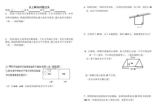 五年级上册数学一课一练-解决问题-苏教版