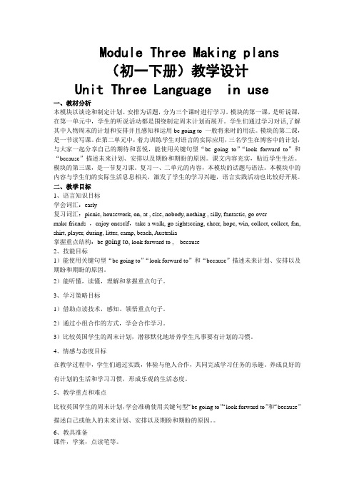 外研版七年级英语下Module3 Unit3教学设计