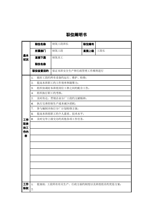 制氧工段班长岗位说明书