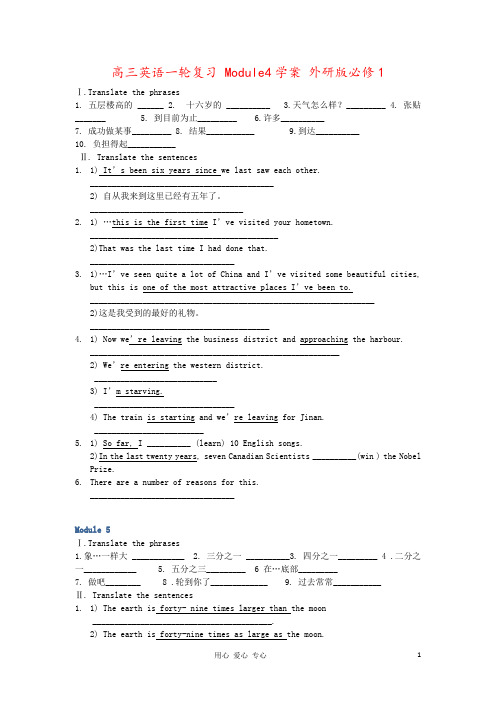 高三英语一轮复习 Module4学案 外研版必修1