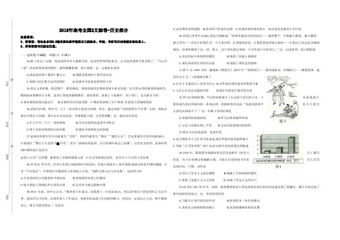 2018年高考全国2文综卷