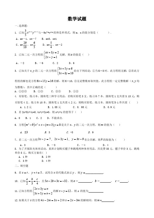 二元一次方程组培优试卷(最新整理)