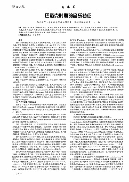 巴洛克时期的音乐特征