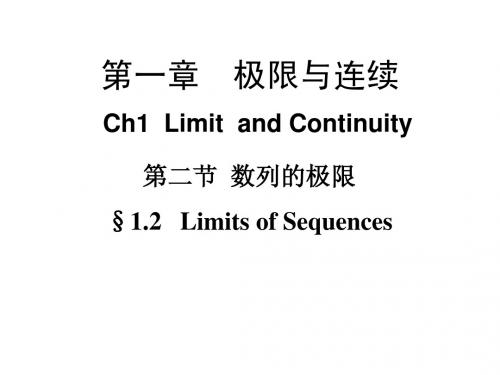 ch1-2_数列的极限