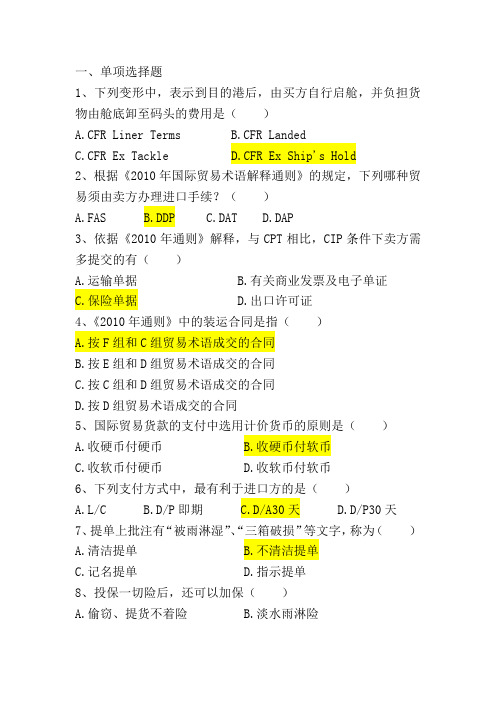 福建师范大学2015年国际贸易贸实务期末试卷