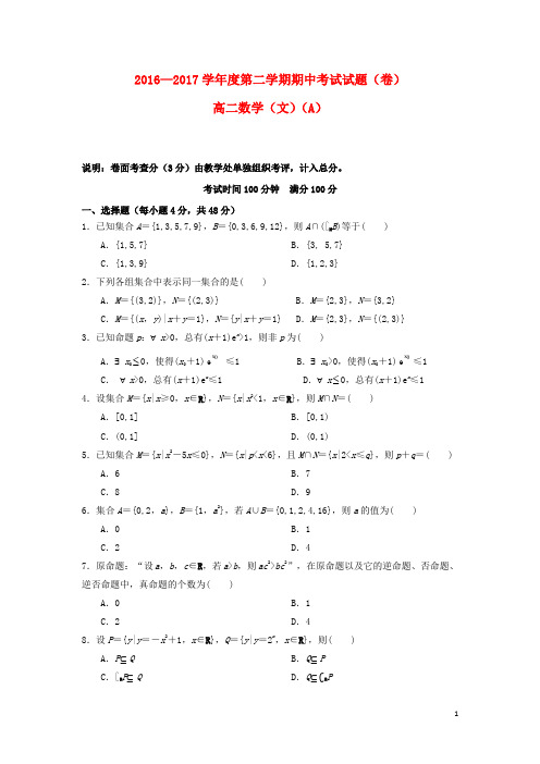 陕西省延安市高二数学下学期期中试题(A)文