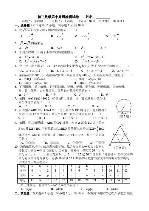 初三数学第十周周检测(市中期中)