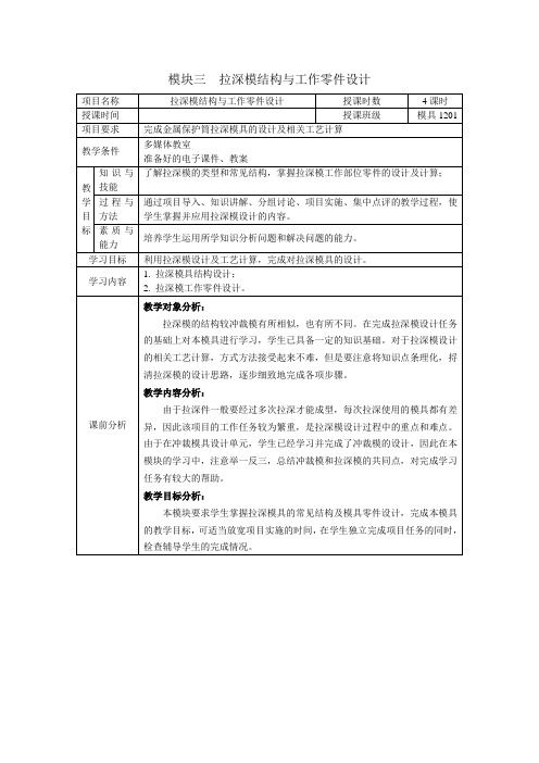 3 拉深模结构与工作零件设计