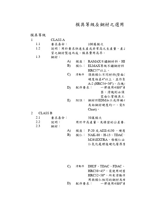 常用模具钢材对照与钢材选用原则