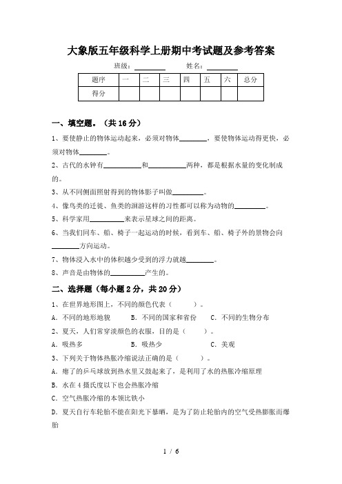 大象版五年级科学上册期中考试题及参考答案