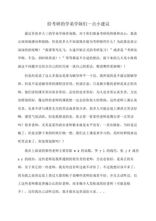 征文演讲：给考研的学弟学妹们一点小建议