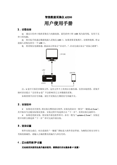 采集仪使用说明