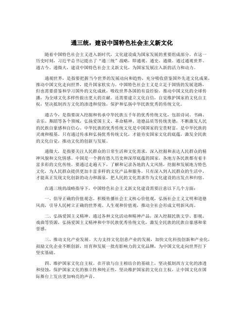 通三统,建设中国特色社会主义新文化