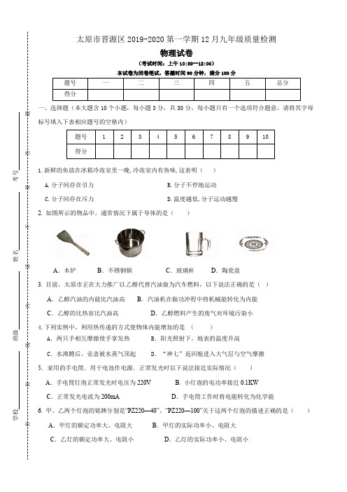 太原市初三物理12月月考试卷