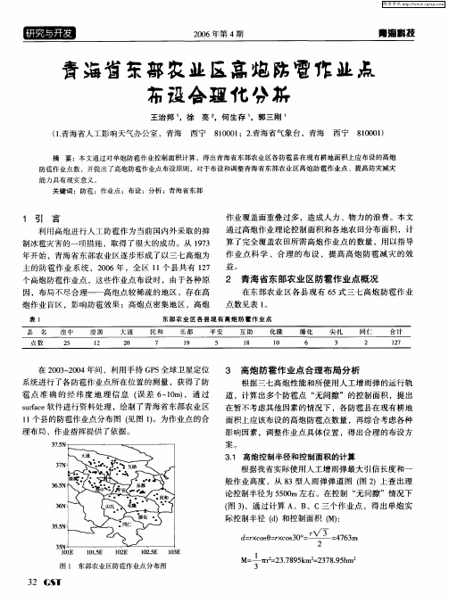 青海省东部农业区高炮防雹作业点布设合理化分析