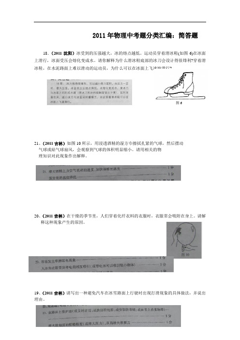 【初中物理】2011年物理中考题分类汇编2(力和运动等8个) 人教版6