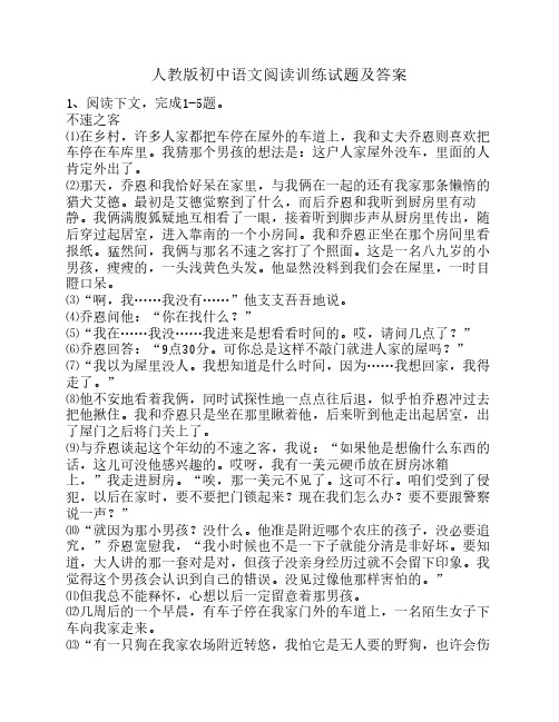 人教版初中语文阅读训练试题及答案